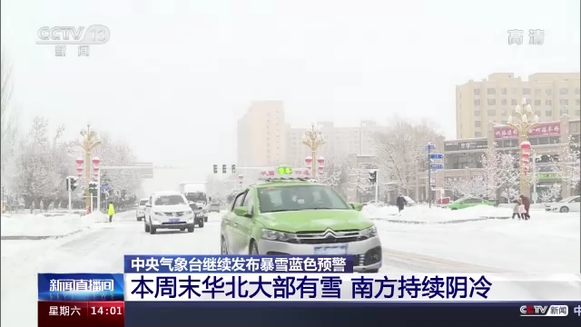 驾车出行请注意！今夜起这些地方将有降雪天气|界面新闻 · 快讯